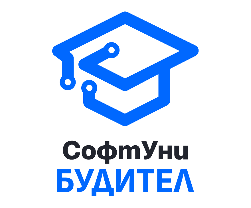 СофтУни БУДИТЕЛ